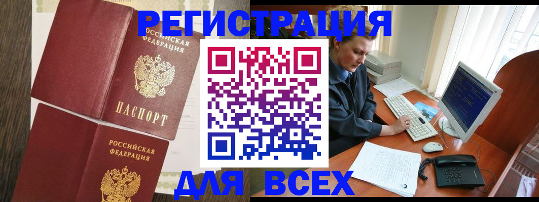 прописка для работы в Ухте