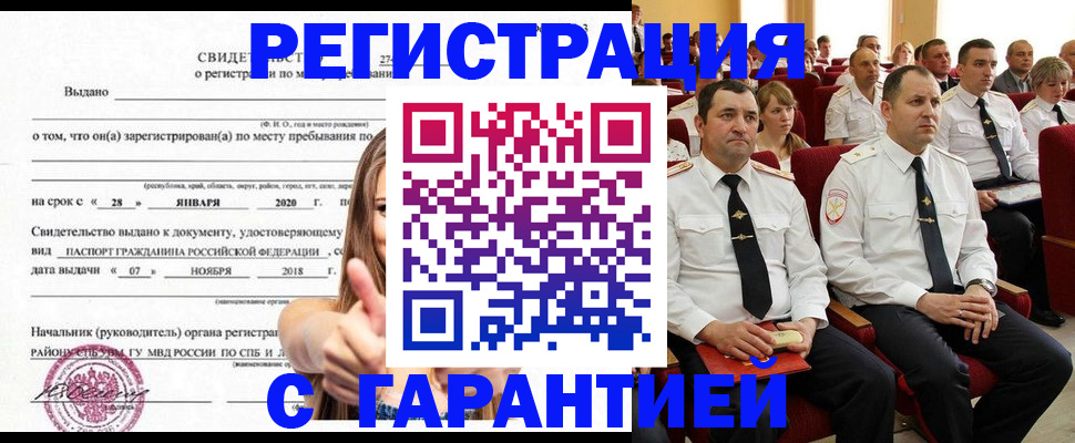прописка законно в Ухте