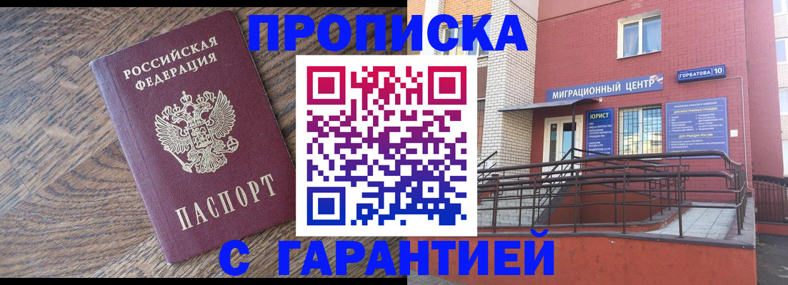 прописка 2025 в Ухте